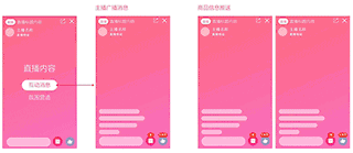 电商直播的核心诉求:如何将直播模式和电商属性有效结合