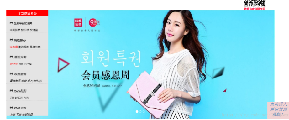 个人项目电商系统前台+后台