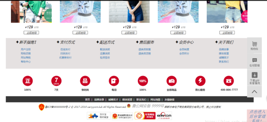 个人项目电商系统前台+后台