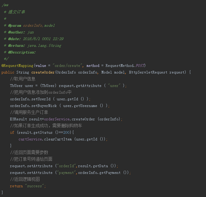 订单系统——提交订单