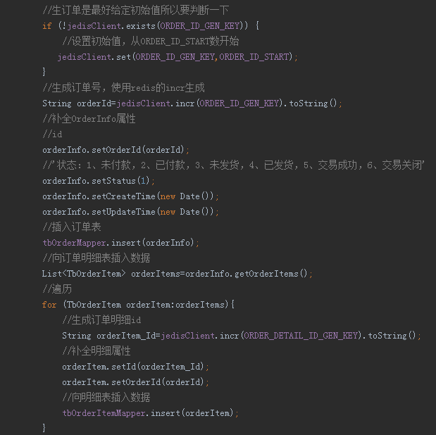 订单系统——提交订单